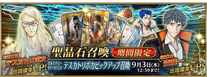 [JP] FGO Summer 2027 Chaldea U Summer Island Tezcatlipoca Pickup Summon